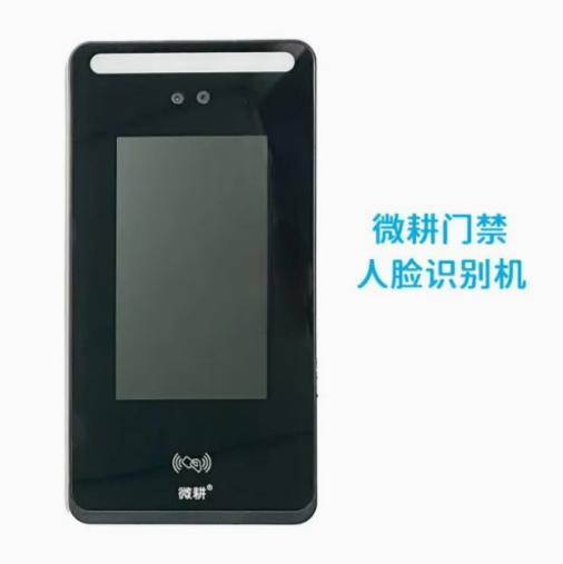 微耕4.3寸人脸读头WG1090C
