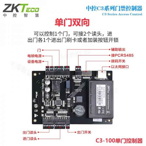 中控/熵基C3-100单门门禁控制器