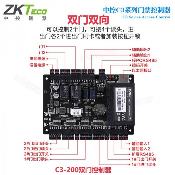 中控/熵基C3-200双门门禁控制器