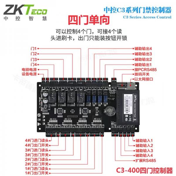 中控/熵基C3-400四门门禁控制器